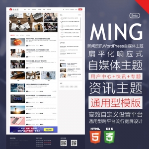 wordpress主題ming獨(dú)立用戶中心快訊專題雜志資訊wp主題模版